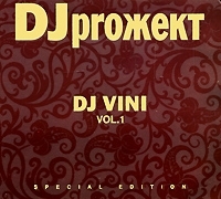 DJ Vini DJproжект Vol 1 Special Edition артикул 8047b.
