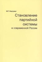 Становление партийной системы в современной России артикул 7892b.