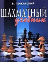 Шахматный учебник артикул 8127b.