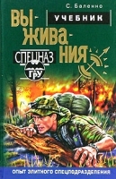 Учебник выживания Опыт элитного спецподразделения артикул 8131b.